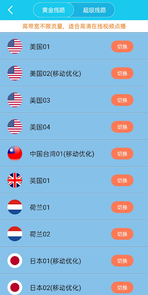 旋风xf9.加速器android下载效果预览图